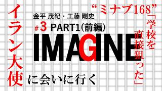 imagine 3 Part1