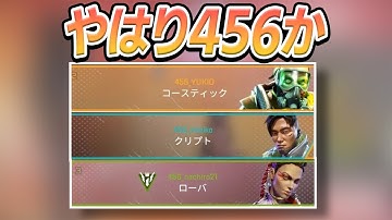 【APEX】やはり456ですか、、、、、 #しころくWIN