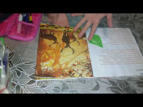 Моя книжка "Песня Осени"