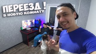 ПЕРВАЯ НОЧЁВКА В НОВОЙ КОМНАТЕ ! КОМНАТА ИЗ КУХНИ ЗА 2 НЕДЕЛИ ДЛЯ ДОЧКИ! ВСЕЙ СЕМЬЁЙ РАДУЕМСЯ СТОЛЫЧ