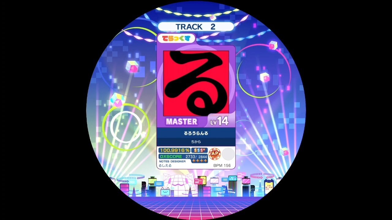 るろうらんる MASTER AP【maimaiでらっくす外部出力】