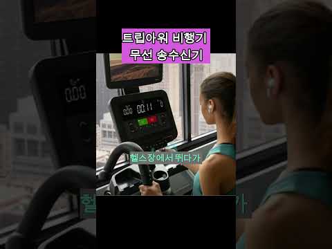 💥[블루투스동글] 비행기 영화… 무선으로!!🔷여행고수들이 챙기는 진짜템 공개#핫딜  #비행기필수템 #여행꿀템 #헬스장필수템   #블루투스동글  #기내영화 #무선이어폰 #생활꿀템