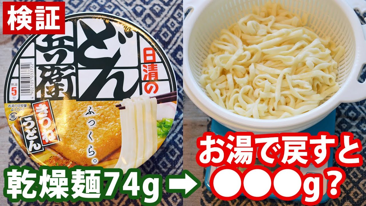 検証 カップ麺の乾燥麺はお湯を入れると何グラム増えるのか調べてみた ガジェット通信 Getnews 検証 カップ麺の乾燥麺はお湯を入れると何グラム増えるのか調べてみた ガジェット通信 Getnews