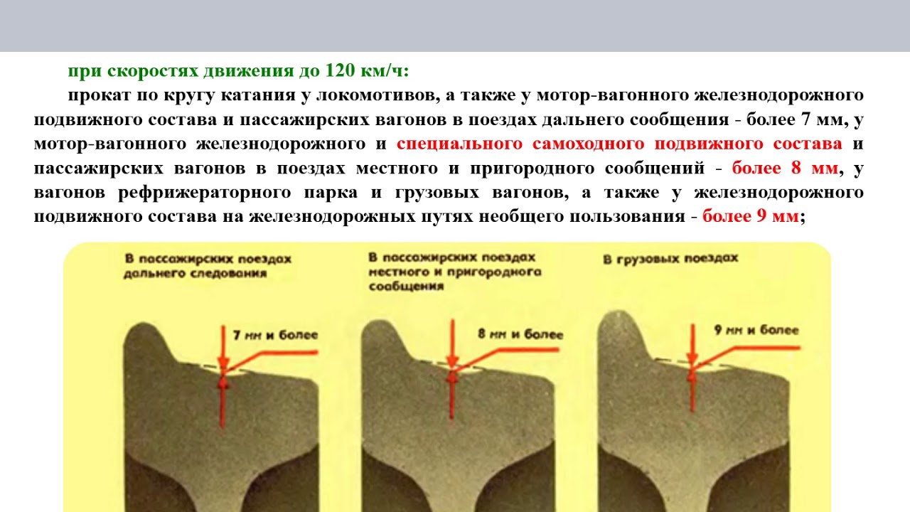 Какая допускается величина равномерного проката колесной пары