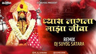Dhyas lagala mazya Jiva kadhi yedula pahin|ध्यास लागला माझ्या जीवाDevi song | Remix DJ SUYOG SATARA