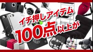 【サンワダイレクト】決算セール開催中！～2015/6/30 18時まで