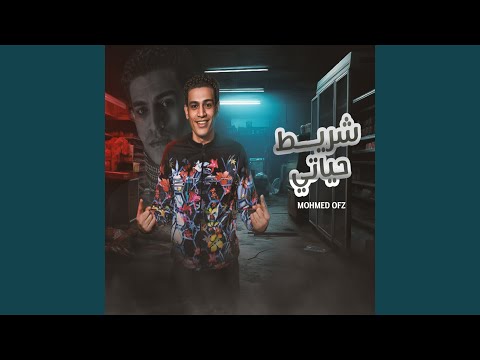 شريط حياتى