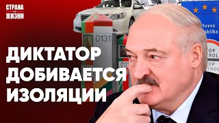 ЗАПАД ЗАКРОЕТ ВСЕ ГРАНИЦЫ. Режим считает это провокацией. Буллинг в белорусских школах