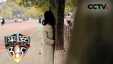 《平安365》急诊24小时：她得了双向情感障碍 时而陷入抑郁时而陷入狂躁  20180614 | CCTV社会与法 - 天天要闻