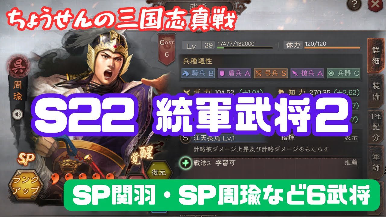 皇國の軍備と國勢 484 [Diao Chan's True Battle of the Three Kingdoms] S22 Generals