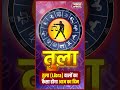 19 May 2026 तुला राशि: रिश्तों में रहेगा संतुलन