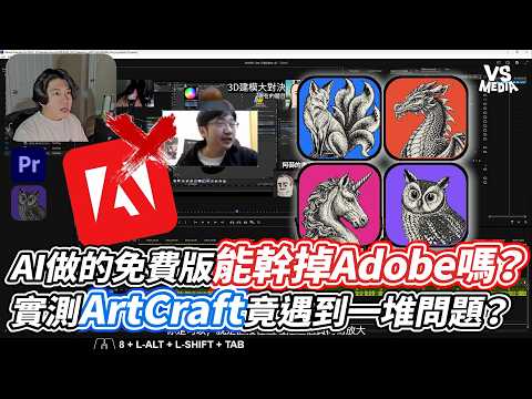 Can a Free AI Alternative Take Down Adobe? Testing ArtCraft and Finding a Mess of Problems | VS M...