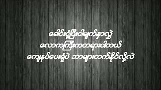 BIG BAG - ေဝးသြားလဲ chords