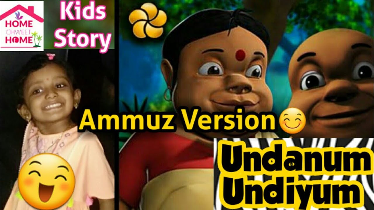 ഉണ്ടനും ഉണ്ടിയും Story Telling| Story for Kids Malayalam | Kids Story |  Story Telling | Kids Special - YouTube