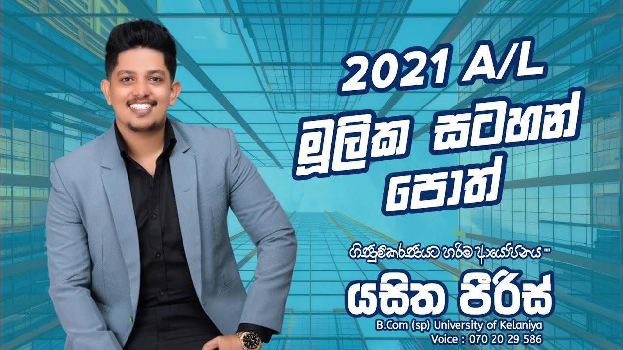 2021 AL Accounting මූලික සටහන් පොත්.....