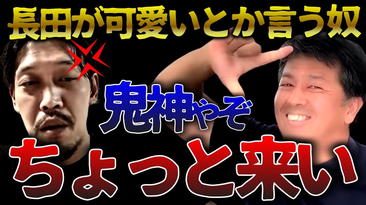【元特殊作戦群】鬼？良い人？長田が”可愛い”キャラに収まりつつあるので、嫉妬した田村社長が不満をぶちまけるｗ【田村装備開発】【ガチタマTV】