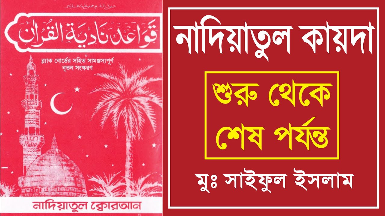 Nadiyatul Kayda Kaida nadiyatul-kayda-kaida