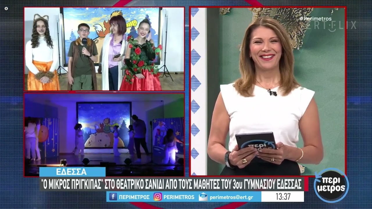 H θεατρική παράσταση 《Ο μικρός πρίγκιπας》του 3ου Γυμνασίου Έδεσσας στην ΕΡΤ3