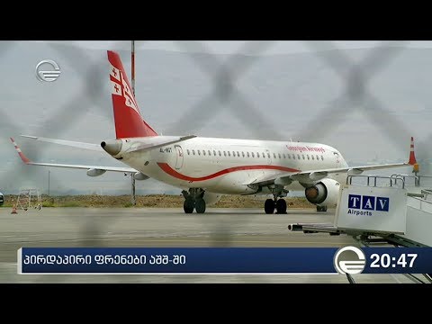 პირდაპირი ფრენები აშშ-ში