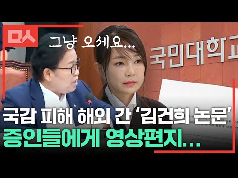 이 자리를 빌려 <strong>영상편지를</strong>... &amp;quot;빨리 들어오세요 더 주목받기 싫으면&amp;quot; 문정복-위원장 위트있는 경고