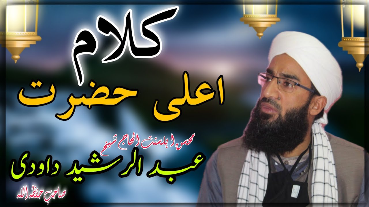 Kalam e Aala Hazrat ra  Alhaaj Shaykh Dawoodihh  Bohat He Khoobsoorat Bayan 