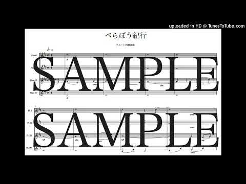 「べらぼう紀行」フルート四重奏版 - GRAHAM JOHN RODERICK