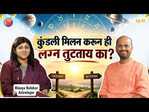 राहू-शनी खरंच वाईट ग्रह आहेत का? | कुंडली, कर्म आणि नशीब | Hinaya Kolekar | DESIPOD | EP 61