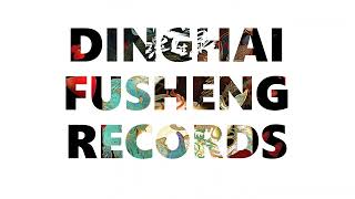 Dinghai Fusheng Records 120 -121