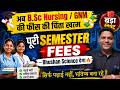 B.Sc Nursing / GNM की पूरी Semester Fees 🔥 | अब फीस की चिंता खत्म | Bhushan Science बड़ा गिफ्ट 🎁