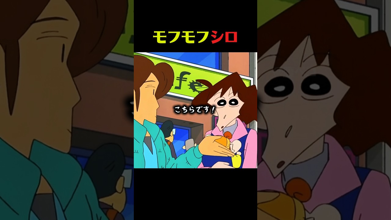 声かけられたぞ #クレしん #アニメ #漫画 #グルメ #料理 #anime #shorts