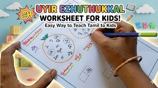 உயிர் எழுத்துக்கள் worksheet /tamil uyir ezhuthukkal worksheet for preschool lkg & ukg kids