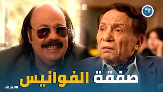 العراف | مكالمة تليفون وهمية بـ 2 مليون جنيه .. العراف لبس رشاد وحسين أكبر قفا وهما مبسوطين 😂