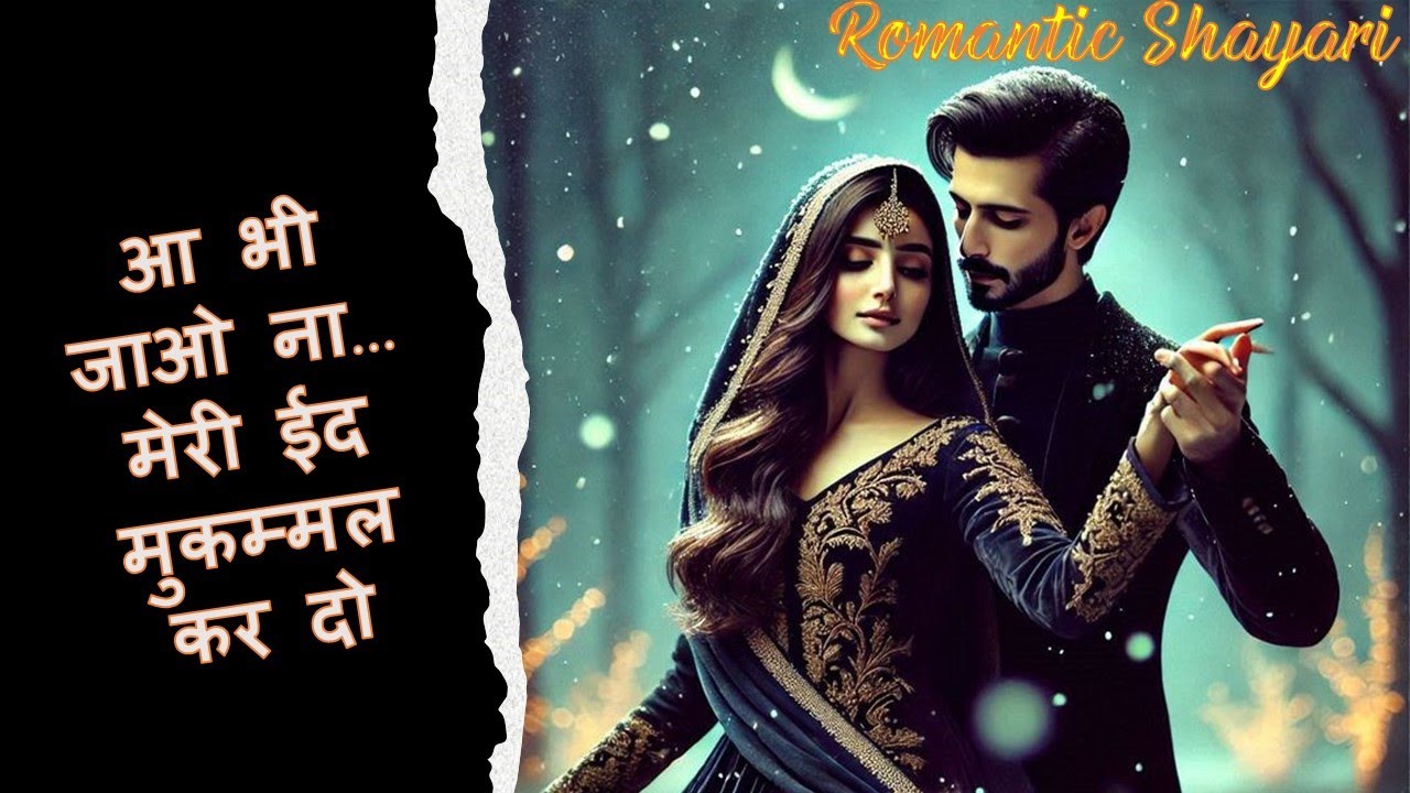 Eid Mubarak| Eid status|heart touching shayari|love shayari|romantic shayari|status shayari|