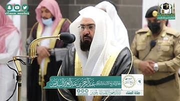 تلاوة معالي الشيخ أ.د. #عبدالرحمن_السديس​ من صلاة العشاء 9 ربيع الثاني 1442هـ.