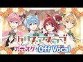 【カラオケ】クリスマスラブ/すとぷり【Off Vocal】