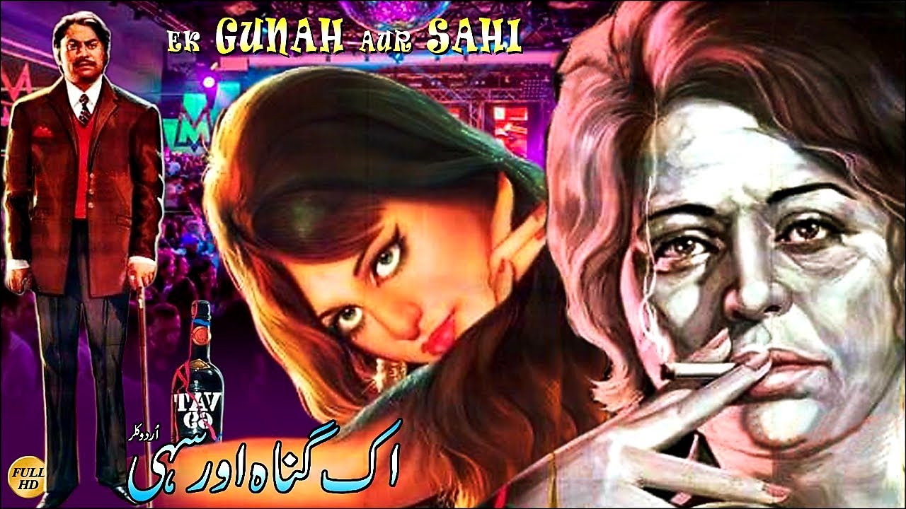 IK GUNAH AUR SAHI (1975) - MOHAMMAD ALI, RANI, SHAHID, NAZLI, DARPAN - OFFICIAL PAKISTANI MOVIE