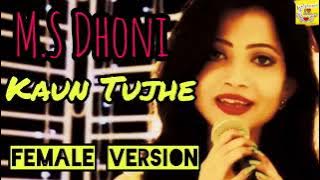 Kaun Tujhe Female Version//Diya Ghosh//Amaal Mallik//Palak Muchhal//M.S Dhoni//I Love Music 😘