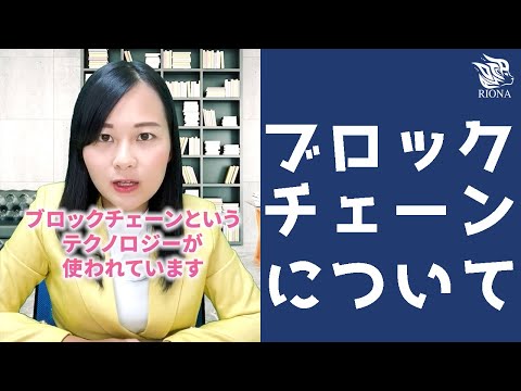 【お金】ブロックチェーンについて解説します。　#Shorts #youtubeshorts