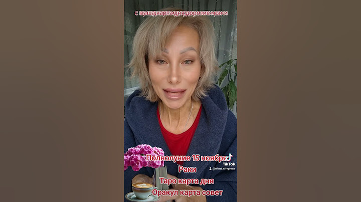 Раки Полнолуние 15 ноября Таро карта дня Оракул карта совет