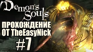 Demon's Souls. Прохождение. #7. Судья.