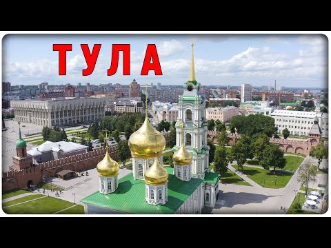 Город Тула с высоты птичьего полёта. Видео клип про город Тула, Россия / Tula city, Russia