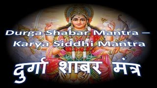 Durga Shabar Mantra – Karya Siddhi Mantra To Fulfill Wishes