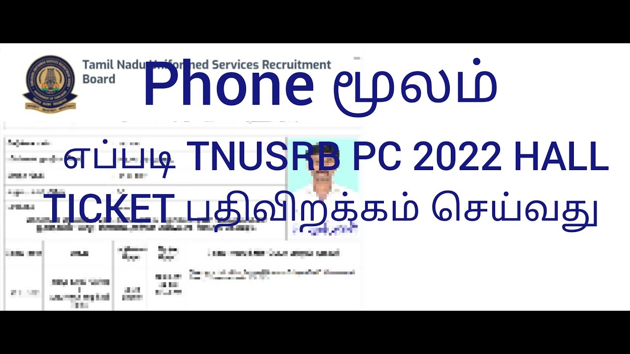 How to download TNUSRB PC exam 2022 HALL TICKET using phone in tamil