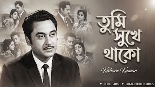 Tumi Sukhe Thako – You are happy | Kishore Kumar (AI Voice) | Bengali Sad Song | Gramophone Records
