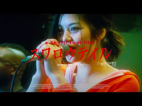 스왈로우