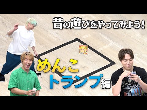 【昭和の遊び】子供の頃面白かった事は大人になっても楽しいのか