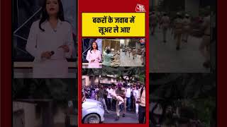बकरों के जवाब में सूअर लेकर पहुंचे प्रदर्शनकारी, VIDEO वायरल | #Bakrid #Protest #ViralVideo