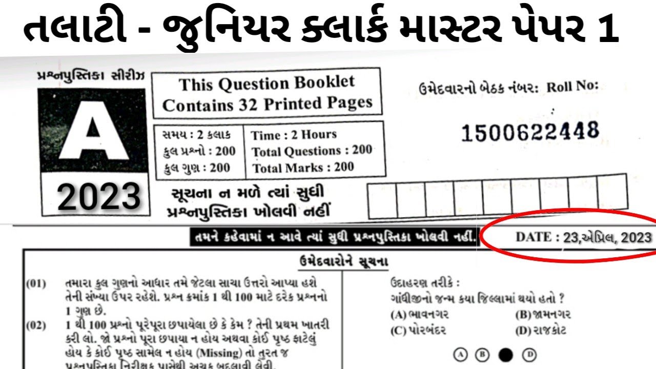 Talati Junior Clerk Model Paper 1 most imp Questions for all exam