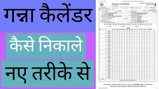 How To Remove Sugarcane Calendar In 2022 In New Way गन्ना कैलेंडर कैसे निकालें 2022 में नए तरीके से screenshot 1