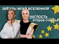 Дарья Кабицкая: «Наглость второе счастье»
